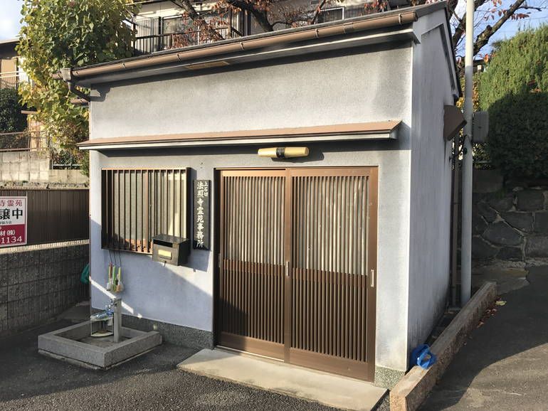 上石切法照寺霊苑　管理事務所