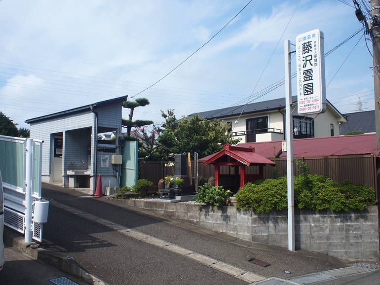 藤沢霊園　霊園入口