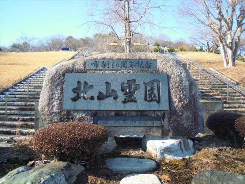 宇都宮市営 北山霊園