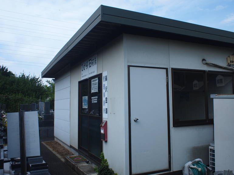 藤沢霊園　敷地内の管理棟