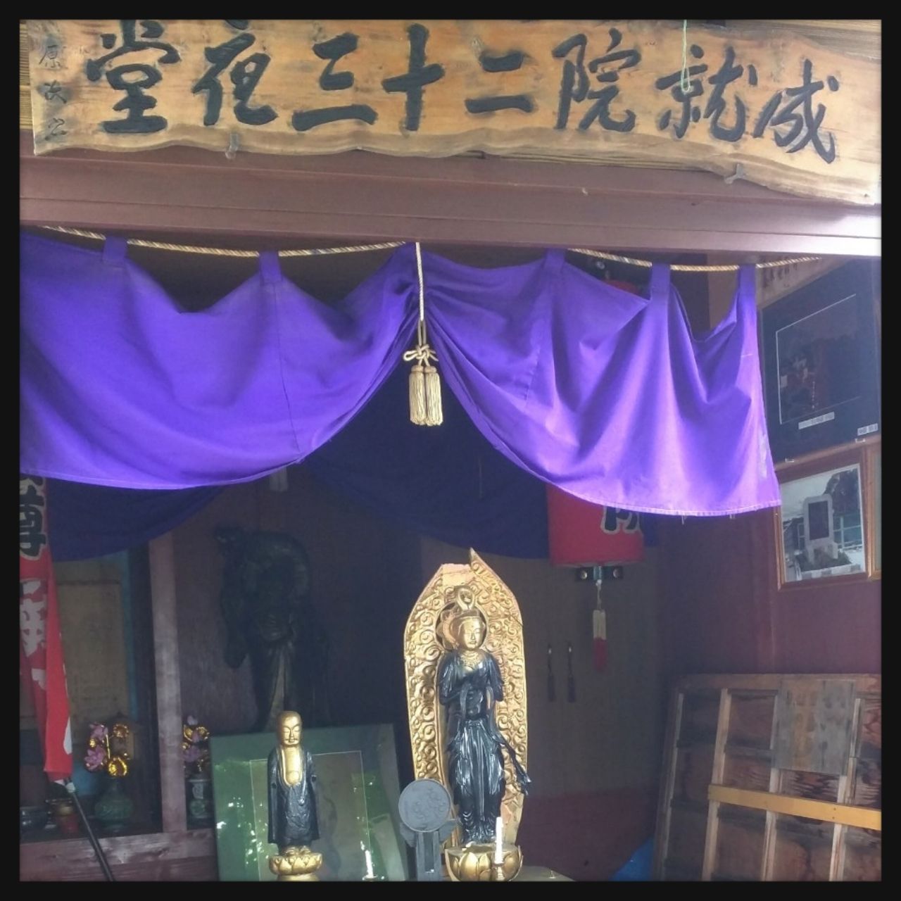 成就院二十三夜尊永代供養墓　成就院二十三夜尊堂