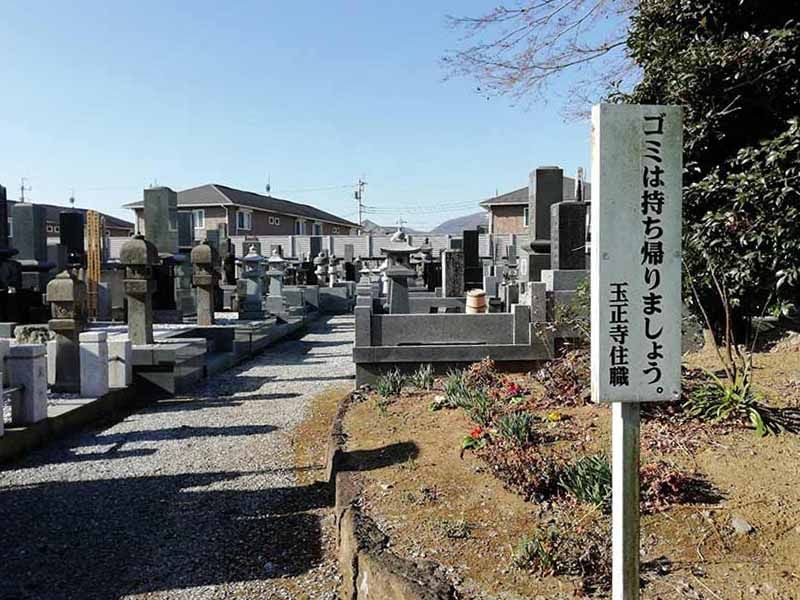 玉正寺