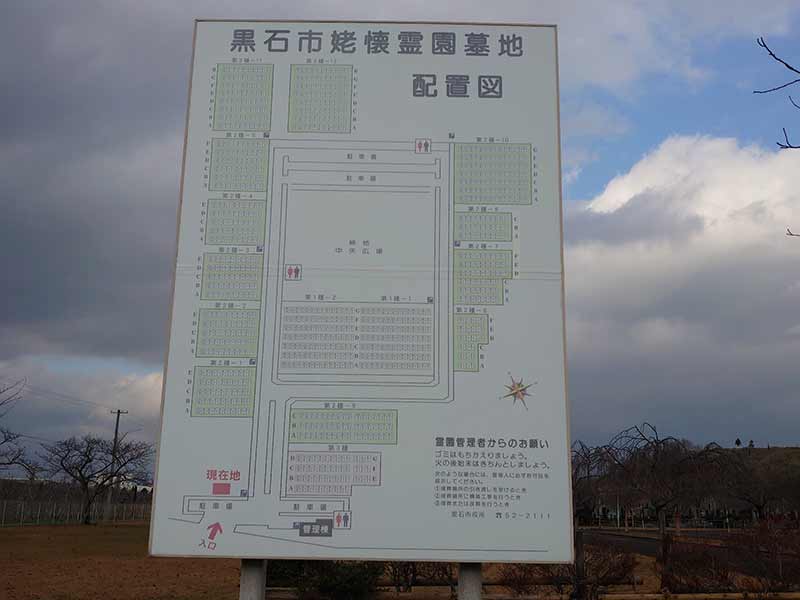 黒石市姥懐霊園墓地