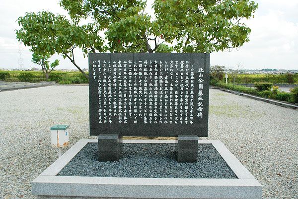 北山公園墓地