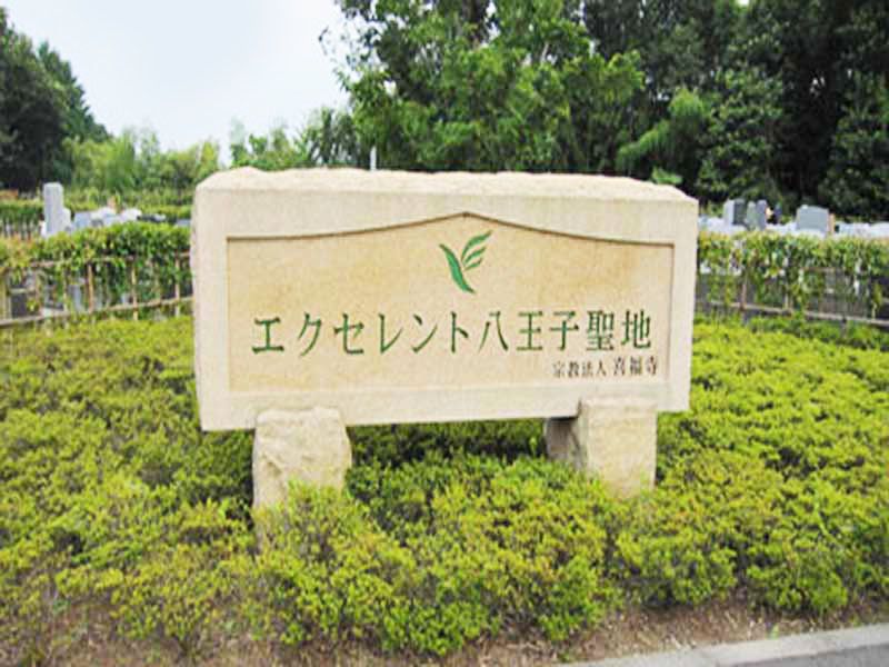 エクセレント八王子聖地　手入れされた植栽　
