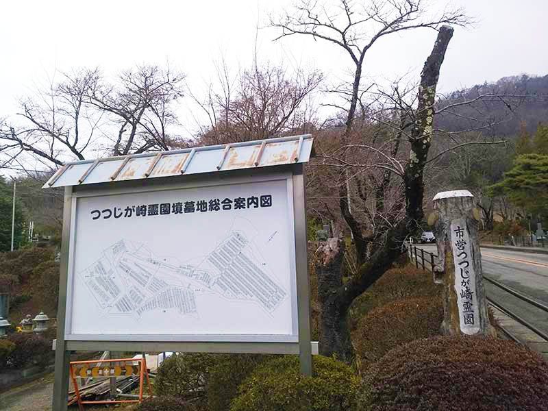 甲府市 つつじが崎霊園