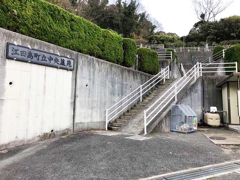 江田島市営 江田島中央墓苑