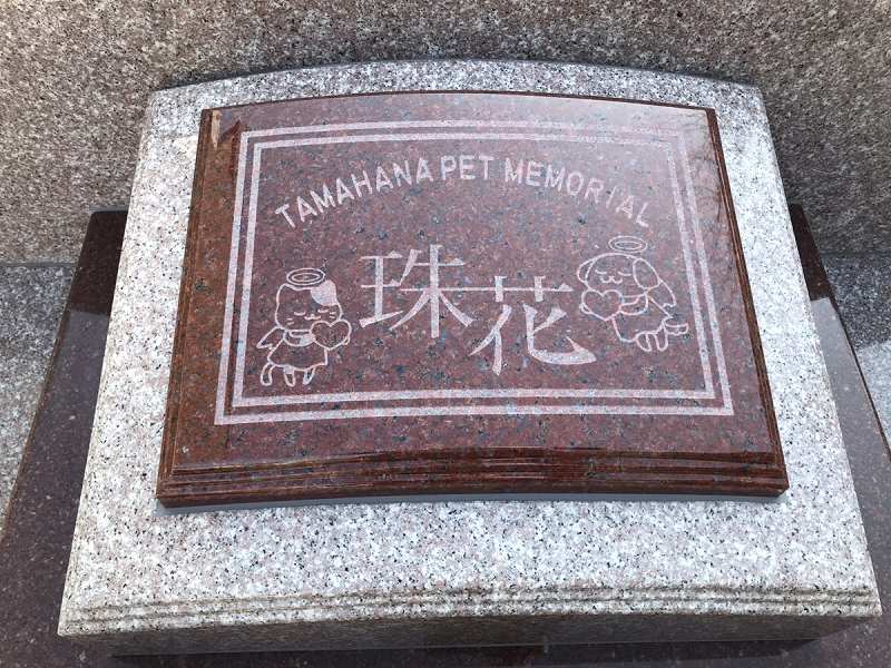 観音院珠花散骨のペット合祀墓プレート