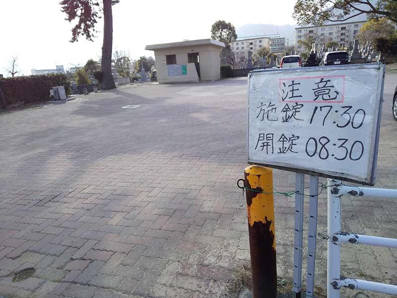 別府市営 野口原墓地