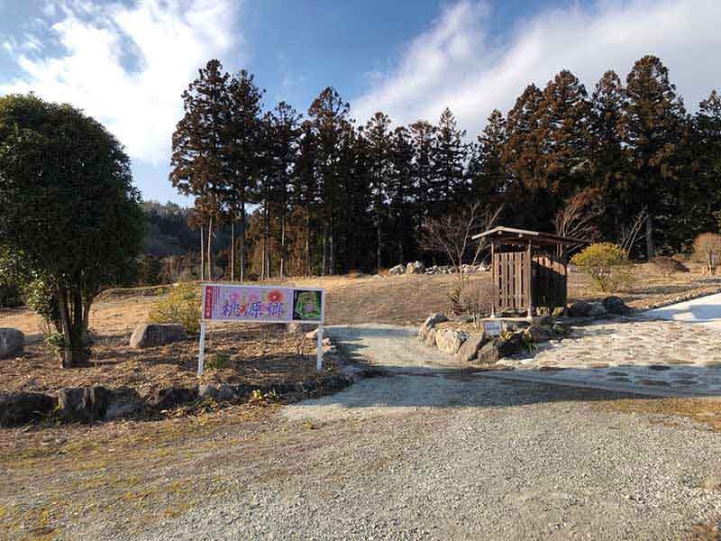 ぬくもりの里　桃源郷