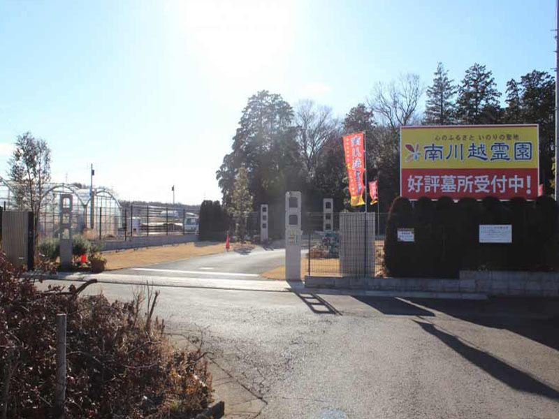 南川越霊園　霊園入り口