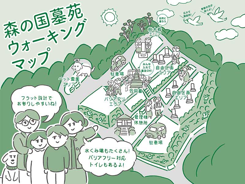 森の国墓苑