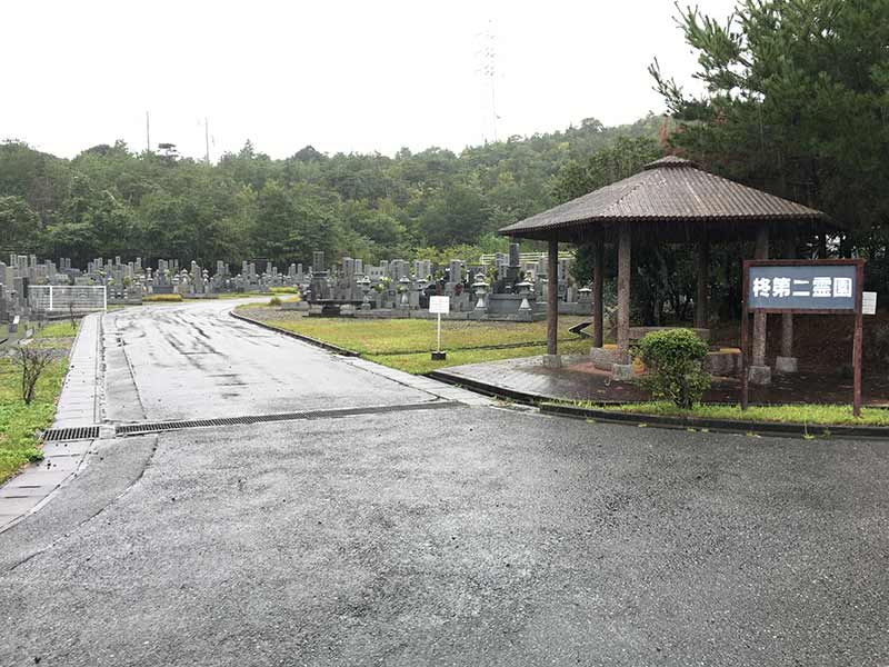 山口市営柊第二霊園