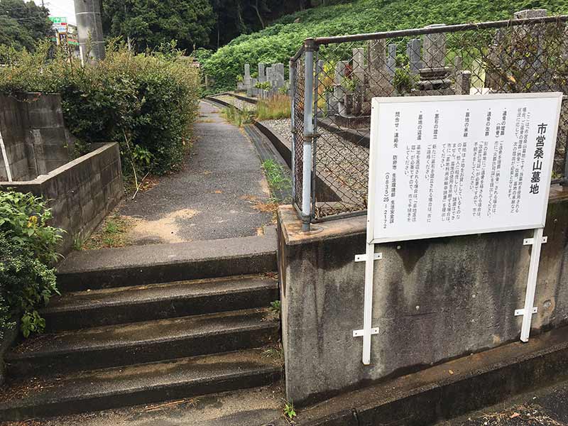 防府市営 桑ノ山墓地