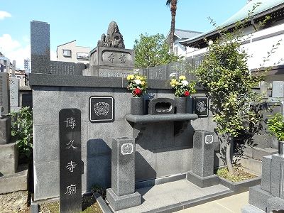 傳久寺