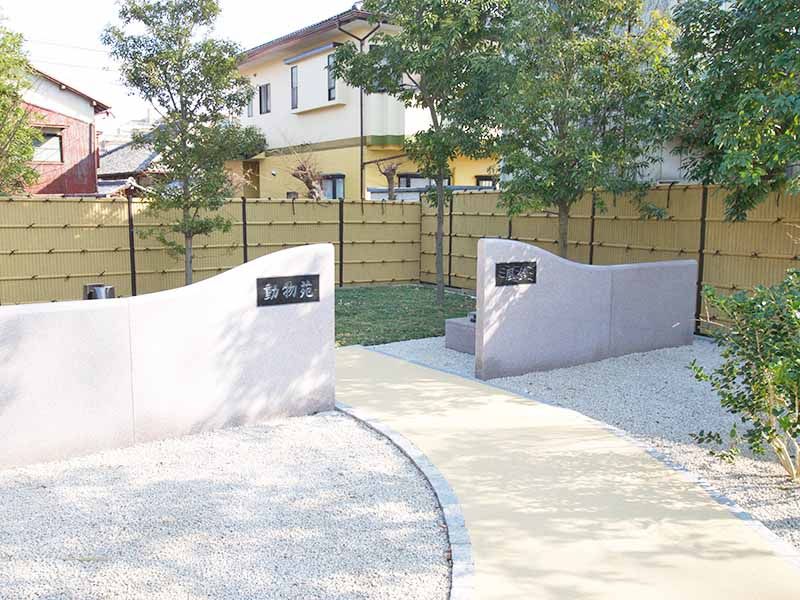 円光院 やすらぎの杜　ペット永代供養墓「動物苑」