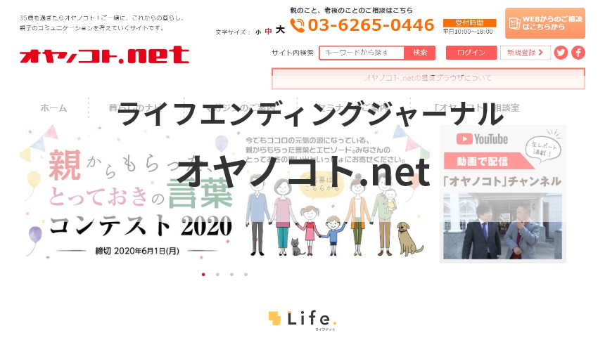 オヤノコトネット記事アイキャッチ