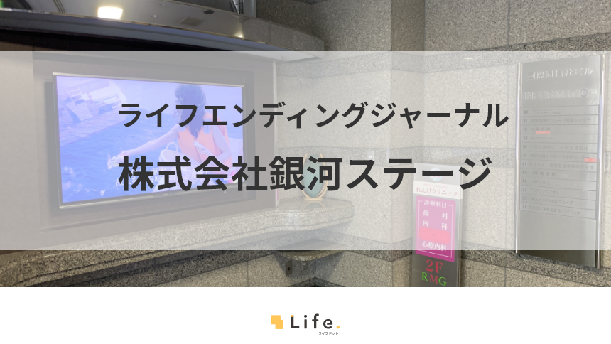 銀河ステージインタビュー記事のアイキャッチ