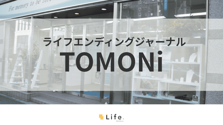 TOMONIの紹介記事アイキャッチ