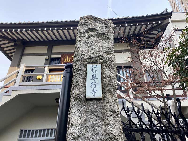 専行寺墓苑