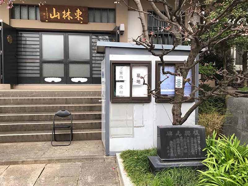 東林山 華蔵院 寶蓮寺
