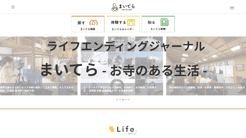 まいてら紹介記事のアイキャッチ