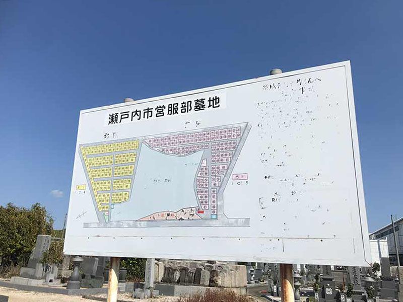 瀬戸内市営 服部墓地
