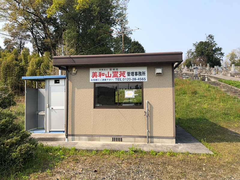 美和山霊苑