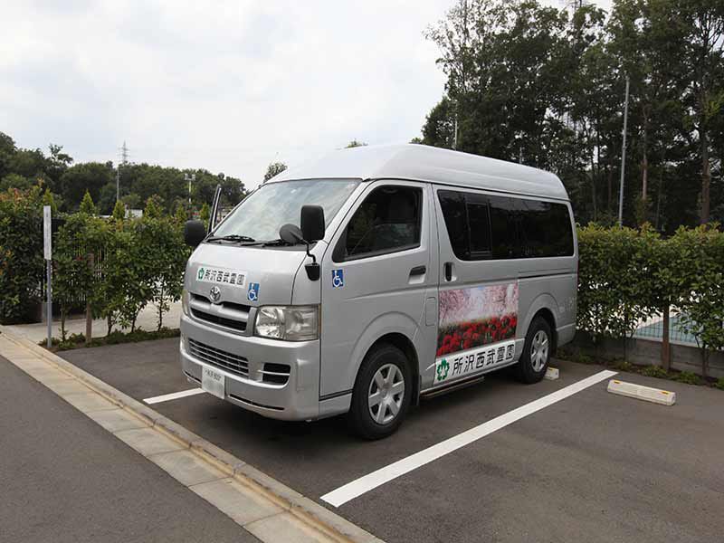 やすらぎの花の里 所沢西武霊園　送迎車