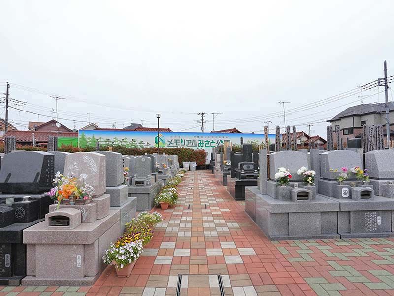 メモリアルみさと公園　和型・洋型墓石