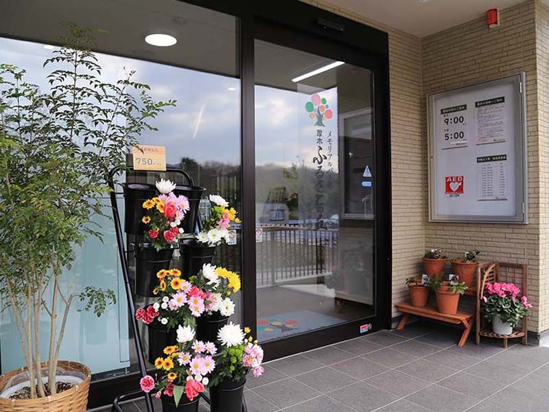 メモリアルパーク厚木ふるさとの丘　管理棟入口
