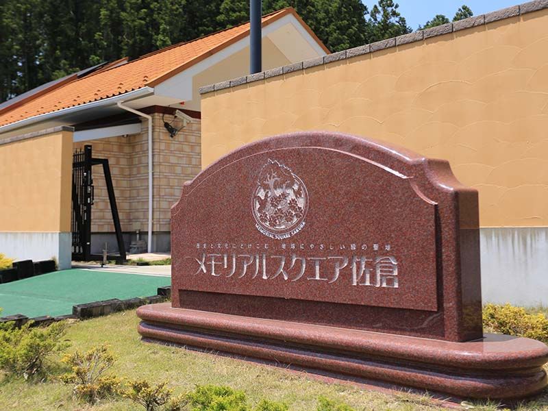 メモリアルスクエア佐倉　石の表札