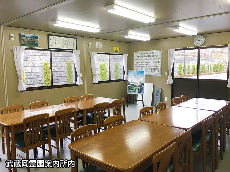 武蔵岡霊園　休憩所