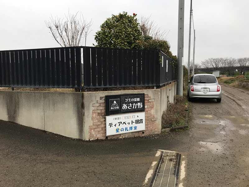 芝生の霊園あさか野　エントランス