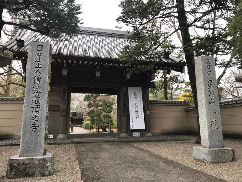 天台宗別格本山 中院墓苑　立派な門構えの入口