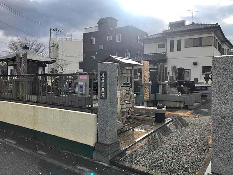 地蔵堂墓苑
