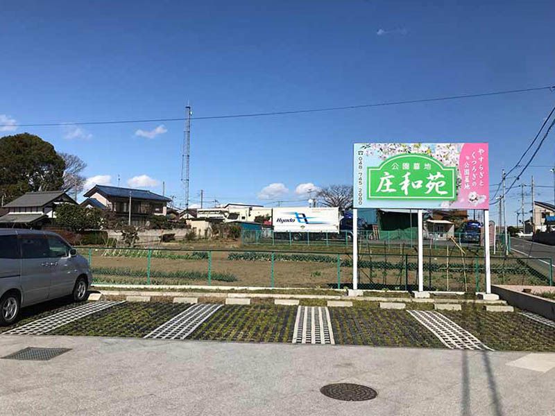 庄和苑　駐車場にも美しい植栽