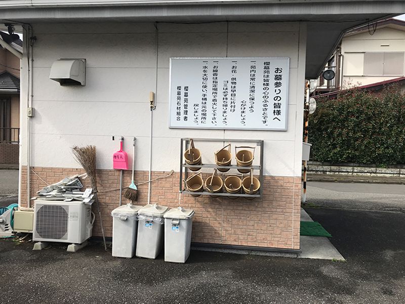 櫻墓苑　桶とゴミ捨て場