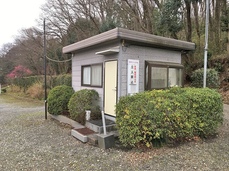 多摩さくら浄苑　園内管理事務所