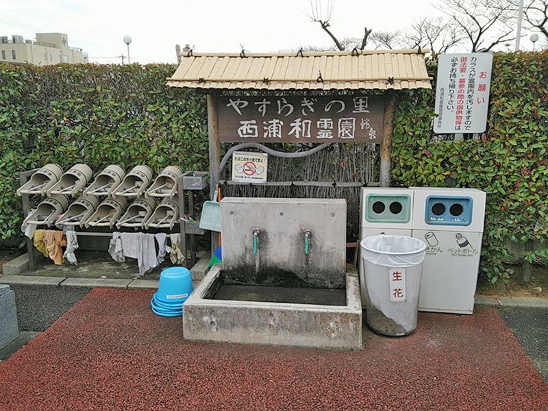 西浦和霊園 櫻聖陵　自由に使える参拝道具と水汲み場