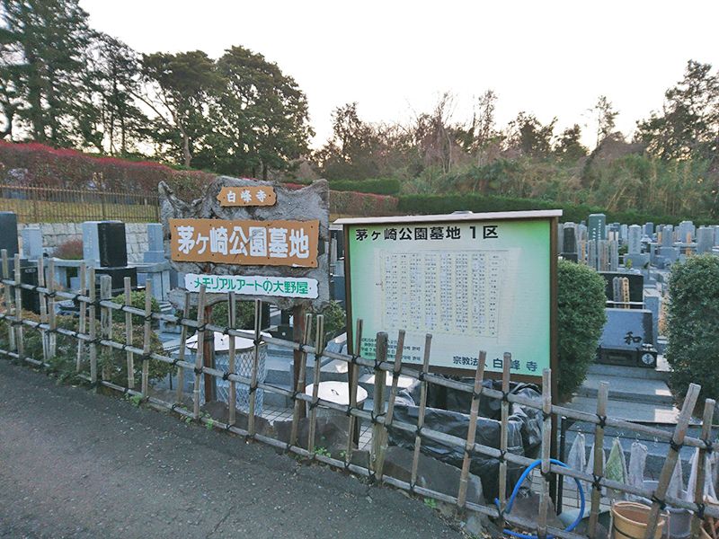 茅ヶ崎公園墓地　分かりやすい案内板