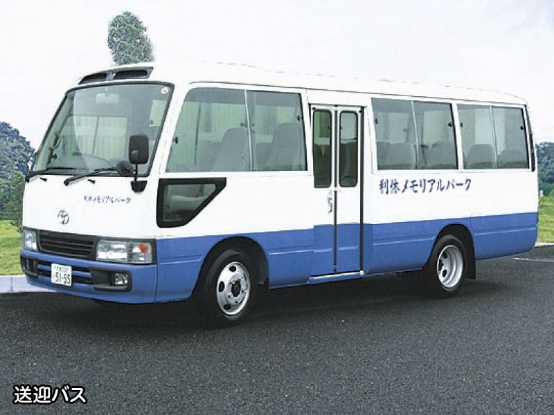 利休メモリアルパークへの送迎バス