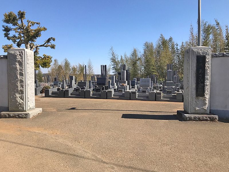 あさひ霊園