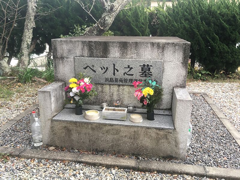 志摩市営 浜島墓苑