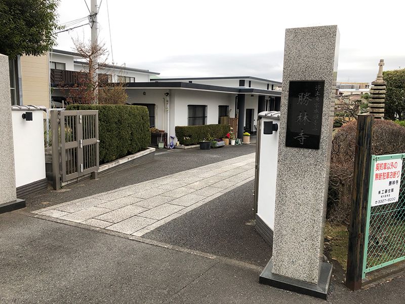 浄土真宗 本願寺派 慈光山 勝林寺