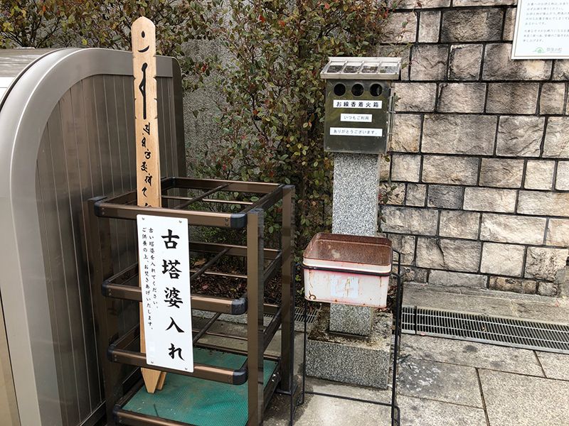弥生の杜　古塔婆入れと線香着火台