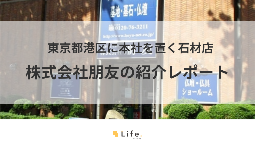 株式会社朋友の紹介記事タイトル