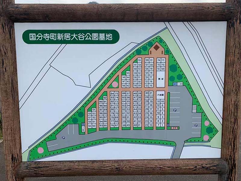 高松市営新居大谷公園墓地