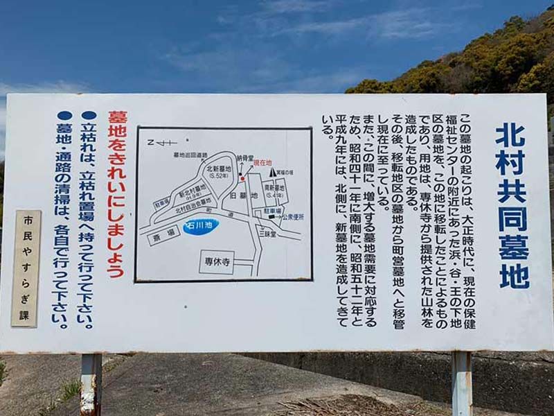 高松市営北村共同墓地