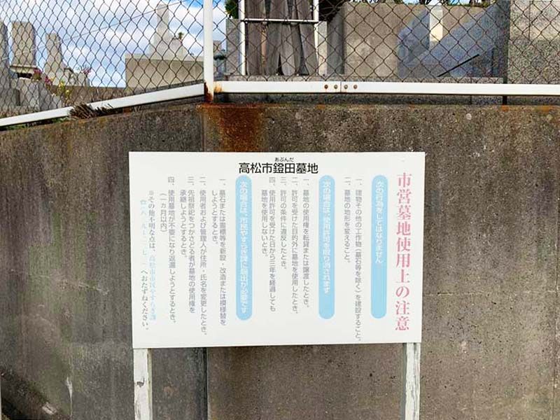 高松市営鐙田墓地